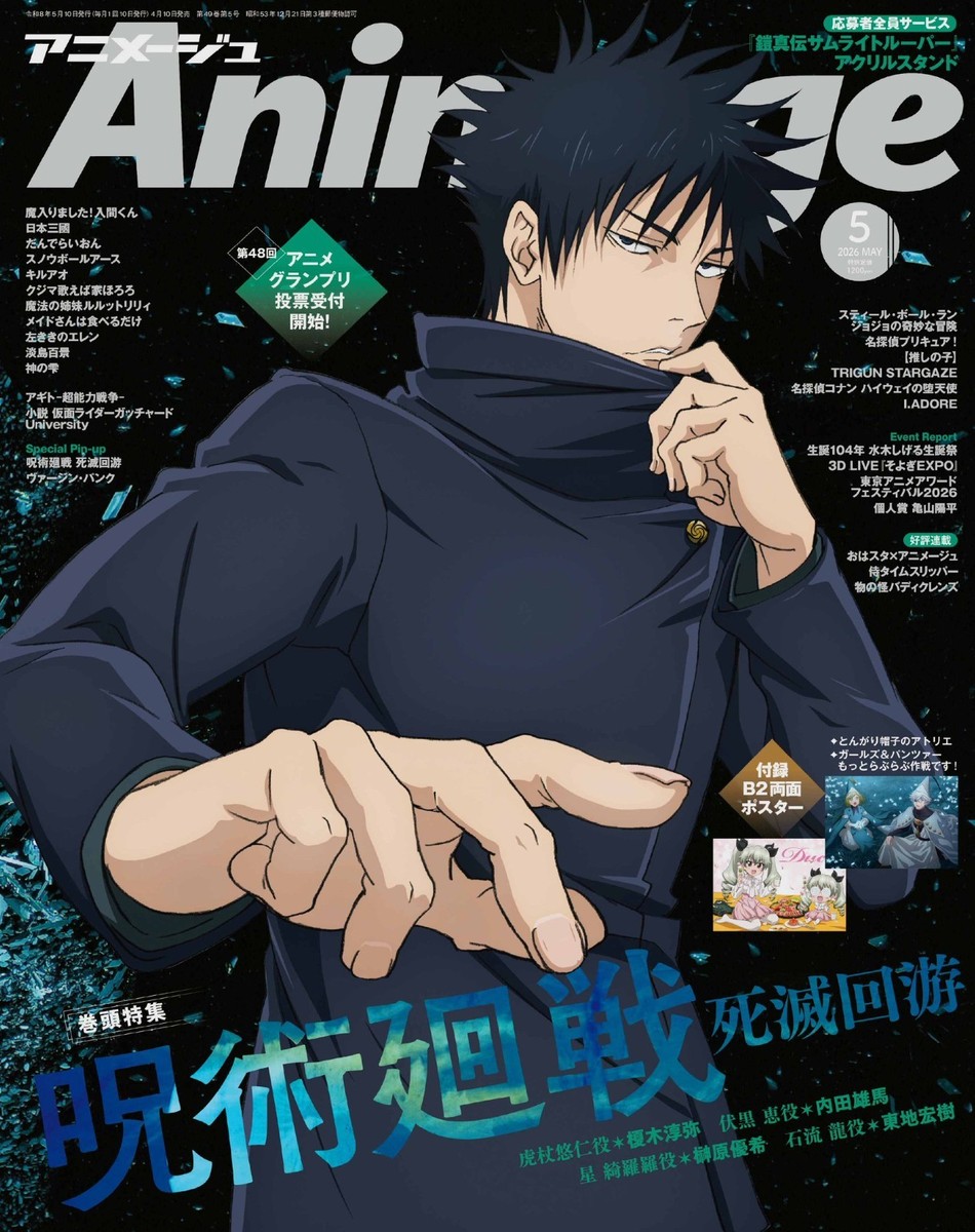アニメージュ211 212 214 216 219 220 222 Animage May 2026 Jujutsu Kaisen Fushiguro Virgin Punk Japanese