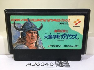 迷宮の神話（The Maze of Galious）【中古・MSX日本版】 Amazon.co.jp: ガリウスの迷宮 MSX / The Maze of Galious MSX : ゲーム
