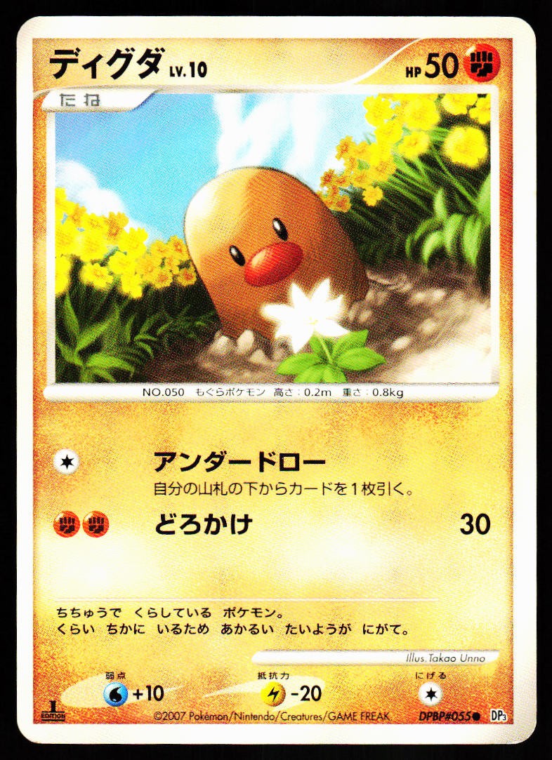 Diglett DPBP#055 Non Holo Common Shining Darkness Pokemon Japanese NM 1st ED
