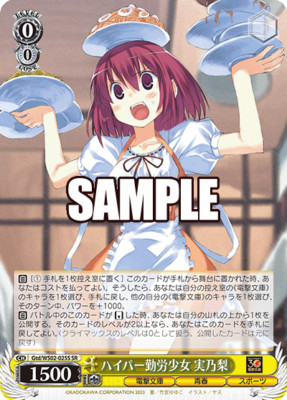 Weiss Schwarz Dengeki Bunko Gtd/WS02-025S Minori, Working Very Hard SR