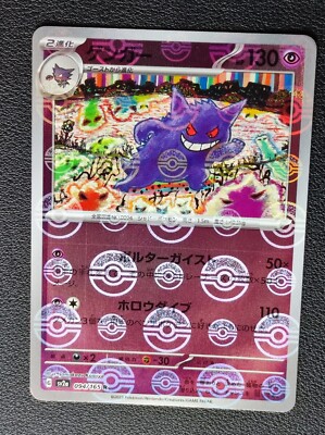 【PSA5/渦巻き・特大】ゲンガー 旧裏 Gengar Holo Swirl Gengar Reverse Holo R 094/165 R SV2a Monster Ball Pokémon 151