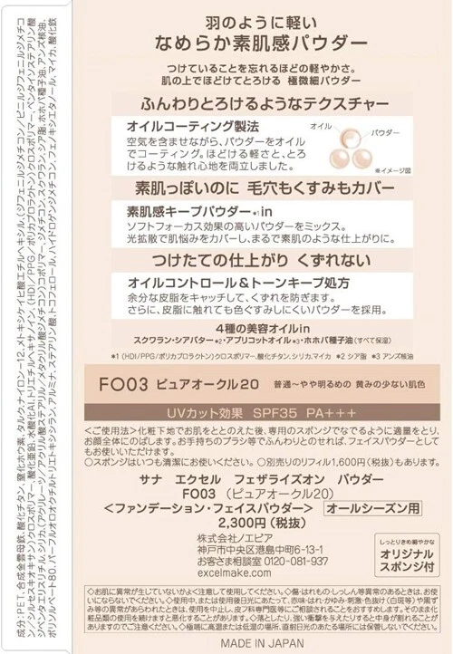 NOEVIR excel Feathered On Powder FO03 Pure Ocher 20 SPF35 PA+++ - Image 3 of 4