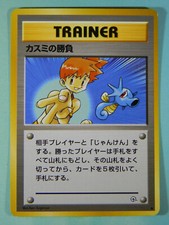 TRAINER Misty's Duel Japanese Pocket Monsters Card Gym Pokemon Used Very Good