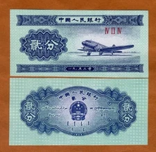 China, 2 fen, 1953, P-861b, UNC Airplane 