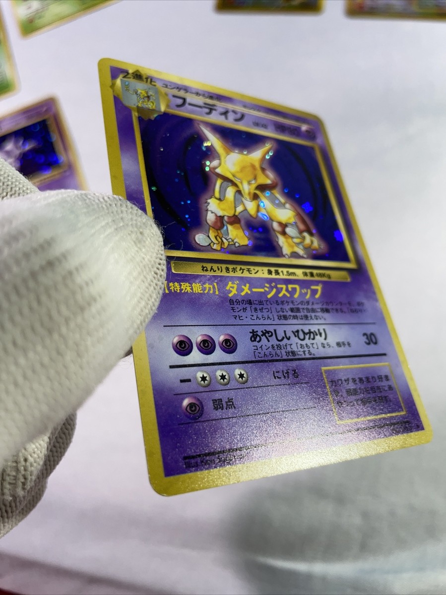 1996 ALAKAZAM HOLO Rare JAPANESE #65 With Swirl LP | eBay