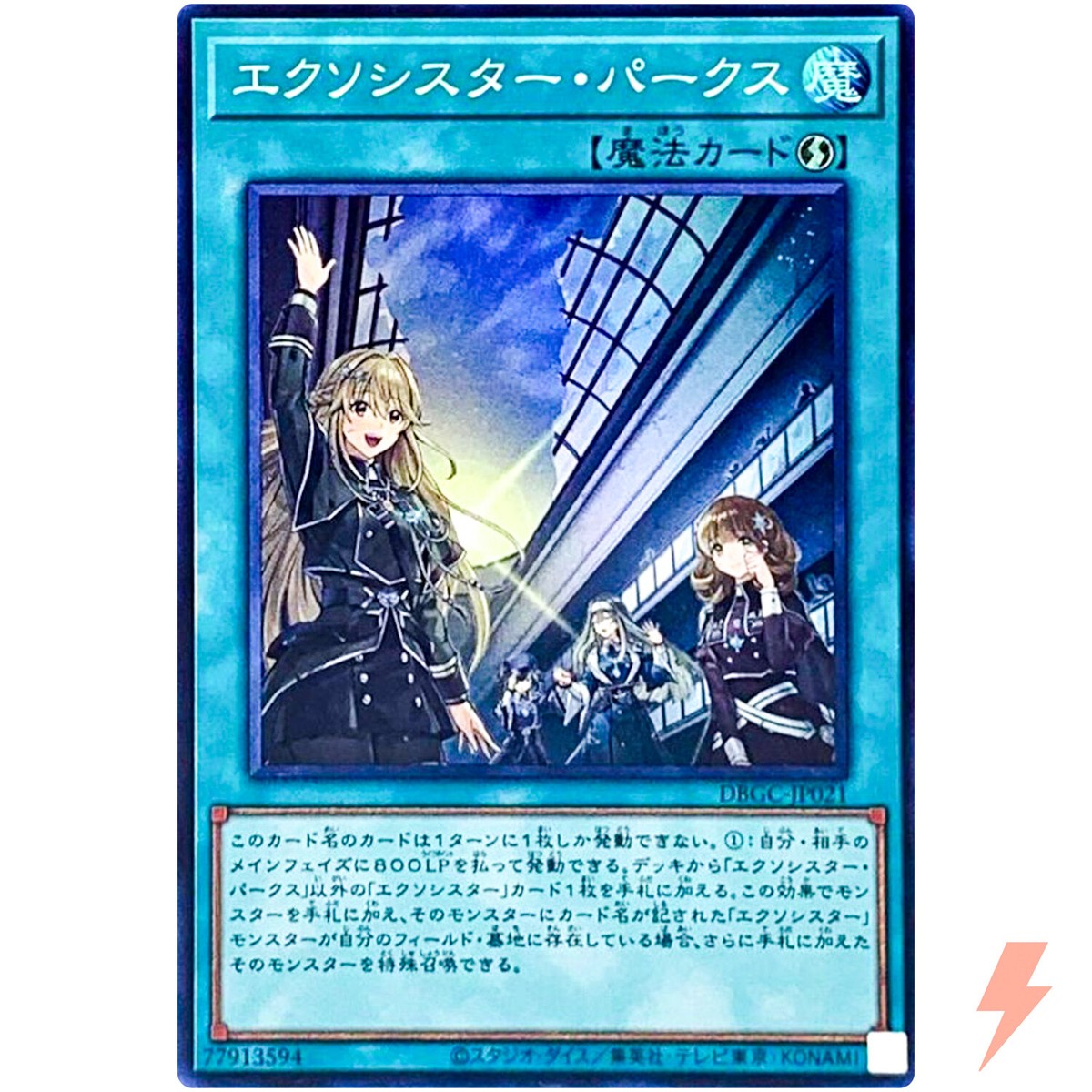 Exosister Pax - Super Rare DBGC-JP021 Deck Build Pack: Grand Creators - YuGiOh Exosister Pax - Super Rare DBGC-JP021 Deck Build Pack: Grand Creators - YuGiOh
