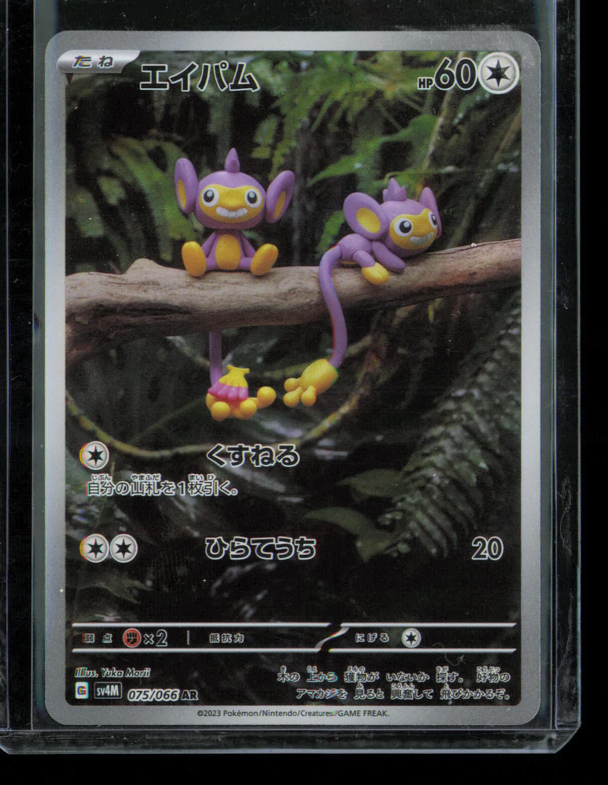 Aipom #75 Pokemon Japanese Future Flash NM