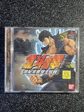Hokuto no Ken: Seikimatsu Kyuuseishu Densetsu - Playstation 1 / PS1 (Japan)