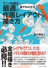 Anime Layout Drawing Guide How to Draw Manga Illustration Art Book
