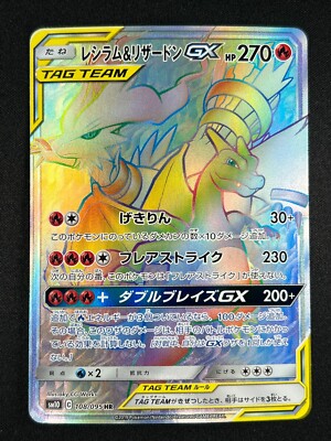 NM] Reshiram & Charizard GX Pokemon Card Japanese 108/095 HR