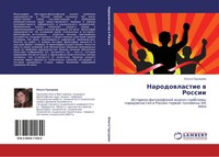 Ol'ga Gruzdewa | Narodowlastie W Rossii | Taschenbuch | Russisch (2011)