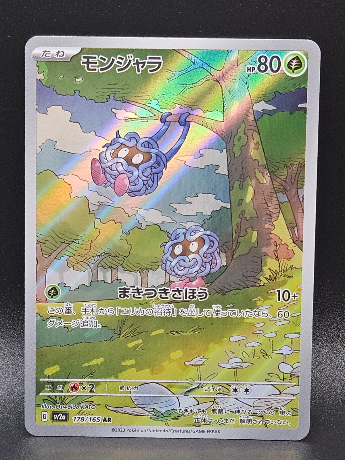 Tangela Art Rare SV2a: Pokemon Card 151 178/165 NM