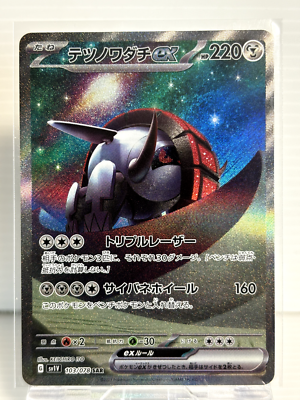 ★PSA10★【テツノワダチex/SAR】IRON TREADS 103/078 Iron Treads ex SAR 103/078 sv1V Violet ex Japanese Scarlet