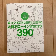 Taught by TACO! 390 Tips Dramatically Improving Your Figure Drawing Skills Book