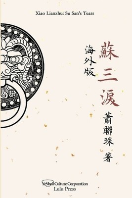 Su San's Tears by Xiao Lianzhu (Chinese) Paperback Book
