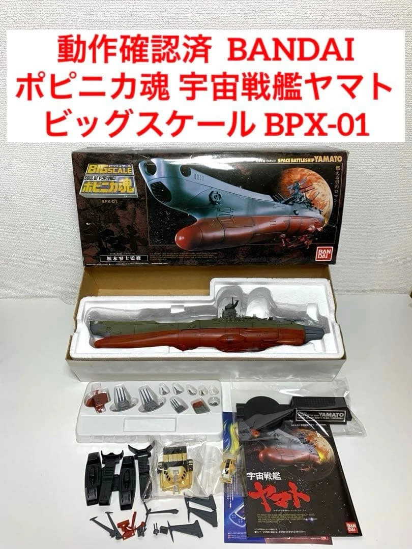 Space Battleship Yamato In Anime Models & Kits for sale | eBay