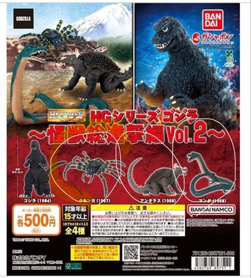 HG Series Godzilla All Monsters Attack Vol.2 (3 Monster außer Godzilla)