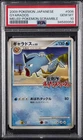 2009 POKEMON JPN MELEE! POKEMON SCRAMBLE #006 GYARADOS PSA 10