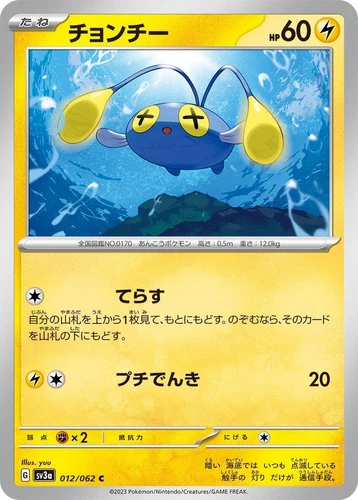 Chinchou 012/062 Sv3a: Raging Surf