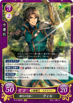 Wil: Archer Without Equal - B13-008HN - Fire Emblem Cipher 13