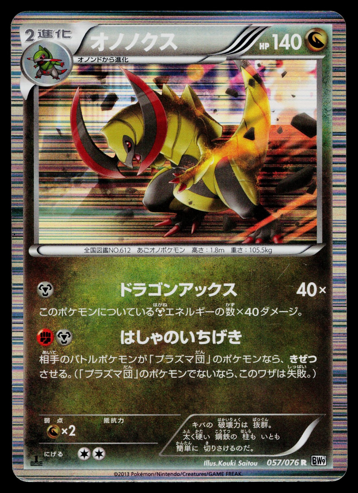 Haxorus 057/076 Rare Megalo Cannon Pokemon Japanese Heavily Played