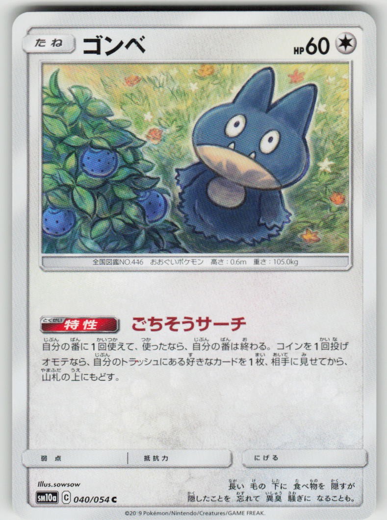 Munchlax 040/054 Common GG End Pokemon Japanese Lightly Played