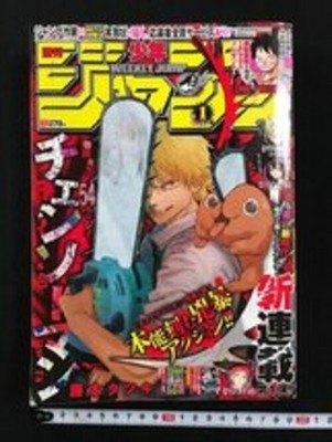 Weekly Shonen Jump 2019 No.1 Chainsaw Man First Episode Manga Rare