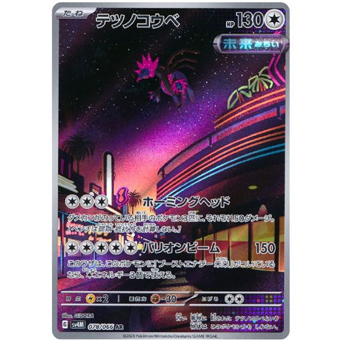Iron Jugulis 078/066 AR Holo Future Flash Pokemon Card Iron Jugulis 078/066 AR Holo Future Flash Pokemon Card