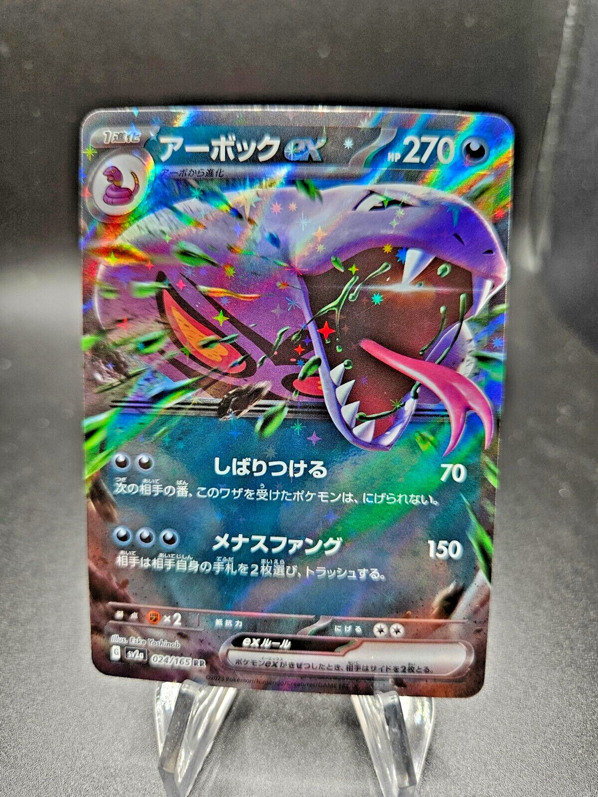 Arbok EX 024/165 RR Sv2a: Pokemon Card 151 Holo Pokemon Card Japanese NM