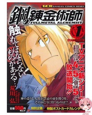 Fullmetal Alchemist Vol.1 Two Alchemist Gangan Comics Remix