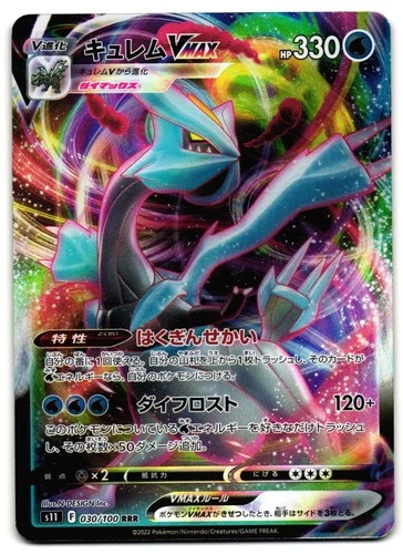 Kyurem VMAX 030/100 - 🌊 Lost Abyss Pokemon TCG Japanese 🖤 - LP Card