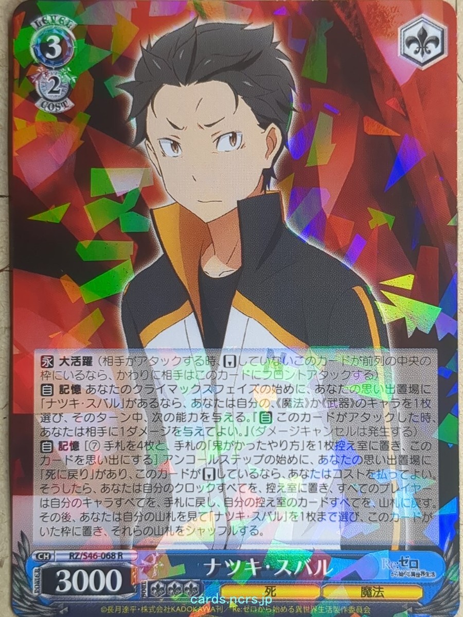 Weiss Schwarz Re ZERO RZ/S46-068R R Subaru Natsuki Trading Weiss Schwarz Re ZERO RZ/S46-068R R Subaru Natsuki Trading