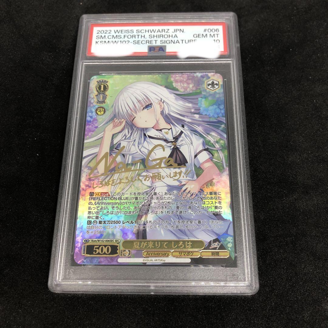 PSA 10 Weiss Schwarz 航空母艦　信濃　SEC+ PSA 10 Weiss Schwarz Shiroha Summer Pockets Signature Ksm