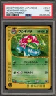 Pokemon Venusaur eCARD Japanese Holo Promo 012/P PSA 9 Mint