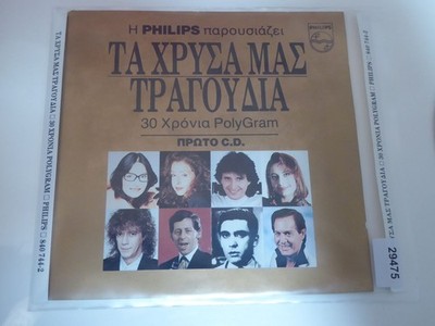 VARIOUS greek sampler - sorry can't read the title philips 840 744-2 EX/EX