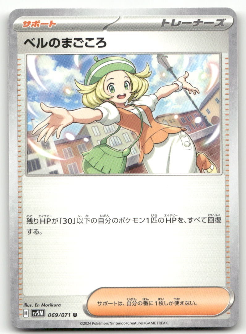 Bianca's Devotion 069/071 SV5M Cyber Judge Pokemon TCG Japanese NM