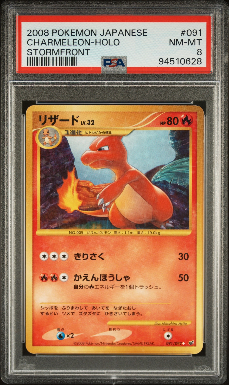 PSA 8 Charmeleon Holo 091 2008 Pokemon Japanese Stormfront 94510628