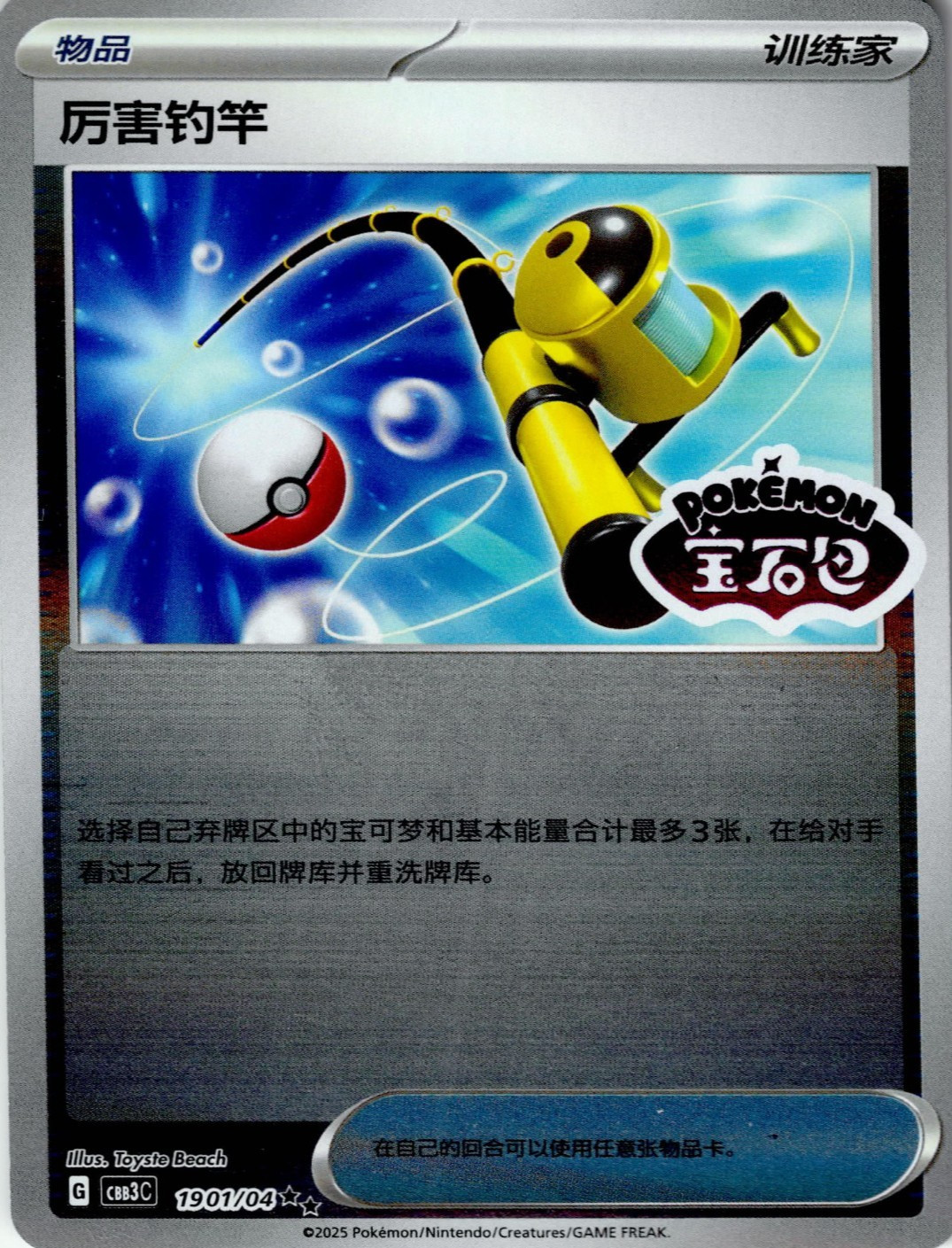 Super Rod 1901/07 Stamped Reverse Holo Pokémon Chinese Trading Card