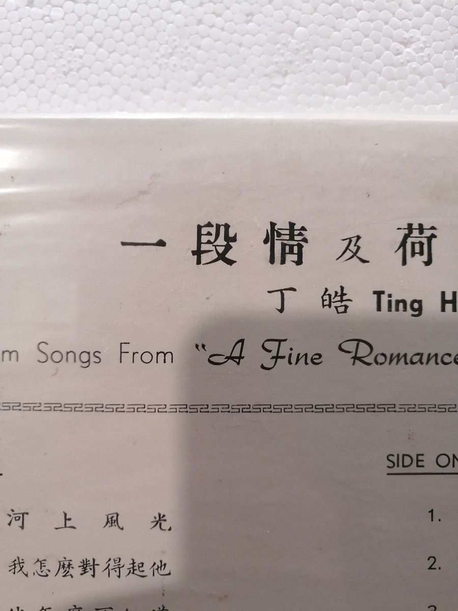 Sealed Hong Kong Chinese Ting Hou EMI 10