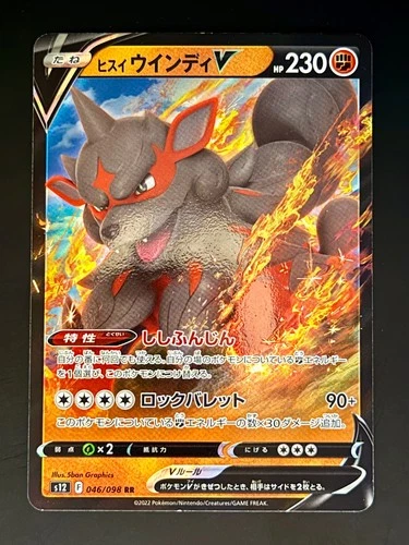 Pokemon Hisuian Arcanine V 46/98 Paradigm Trigger Japanese