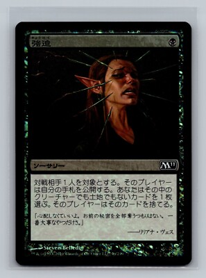 Duress FOIL JAPANESE 96/249 Magic the Gathering 2011 MTG M11