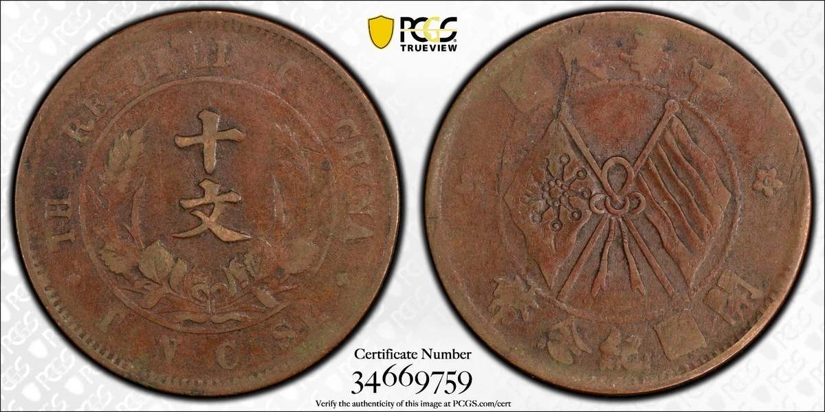 铜1920 年中国硬币| eBay