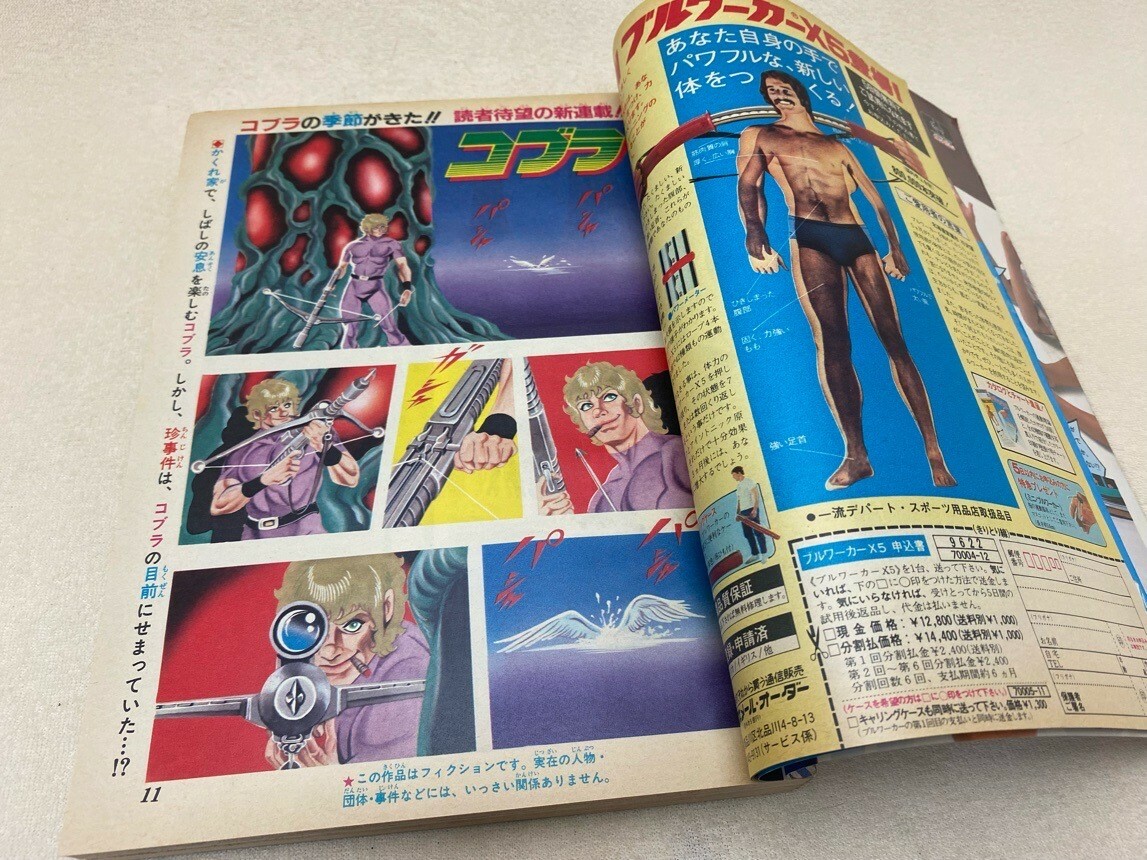 Weekly Jump 1981:No41 CaptTsubasa&COBRA② s-l1200.jpg