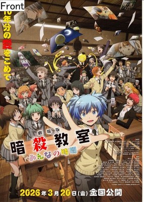 Assassination Classroom: Everyone s Time Promotional Poster Japan 2026 B5 Type B