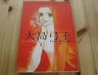 Yumiko Oshima fan book If you call it Pip Pap Ghee Art Book Manga Collection JP