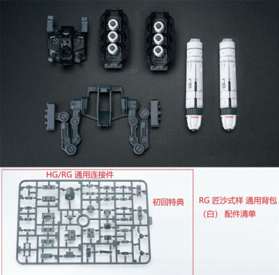 EW model backpack unit W for RG HG 1/144 Nu Zaku Astray Sazabi