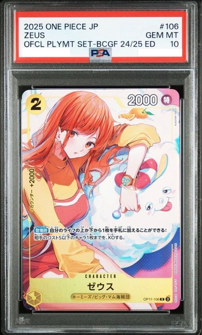 ナミ プロモ ゼウスCardGamesFest.24-25 OP11-106 PSA 10 Zeus Nami ( OP11-106 ) Promo Bandai Card Games Fest 24-25