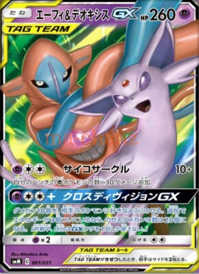★PSA10★【エーフィ&デオキシスGX/SMM】ESPEON 001/031 PSA 10 Gem Mint Espeon & Deoxys GX 001/031 Tag Team Starter
