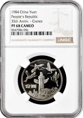 China 1 yuan 1984, NGC PF68 CAMEO, "People's Republic 35th Anniv., Cranes"