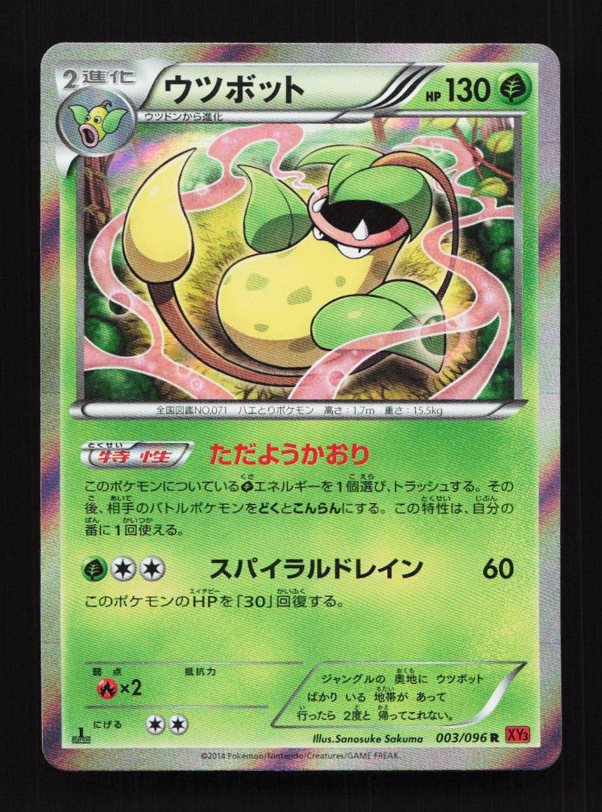 Victreebel 003/096 1st ED XY3 Rising Fist Japanese Pokemon Card TCG